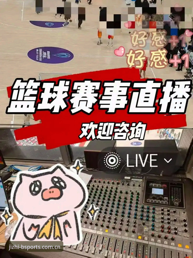 B体育专业赛事直播使用指南：从入门到精通的高效观赛攻略