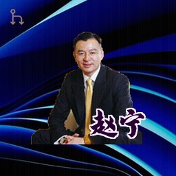赵宁