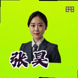 张昊